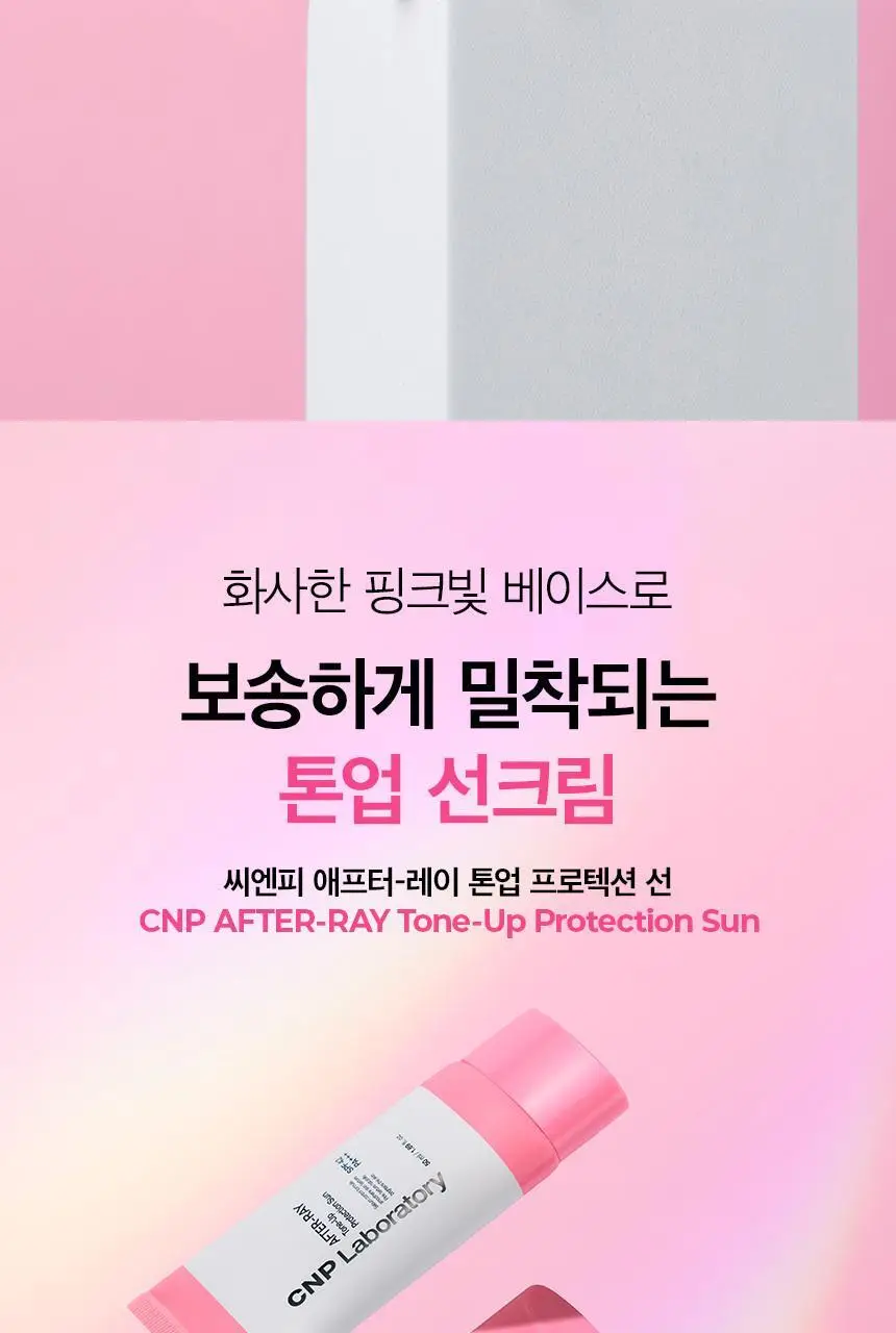 [보송핑크톤업] 차앤박 애프터레이 톤업 프로텍션 선 50ml 더블기획 상세페이지 4